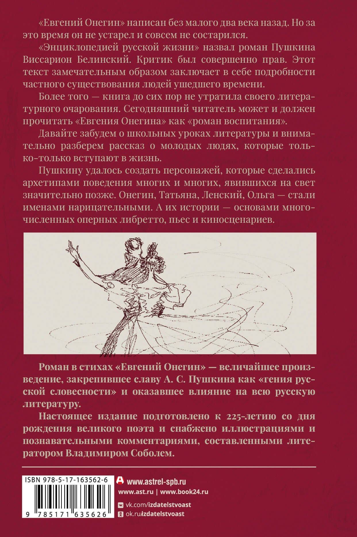 Евгений Онегин — Пушкин Александр Сергеевич (2)
