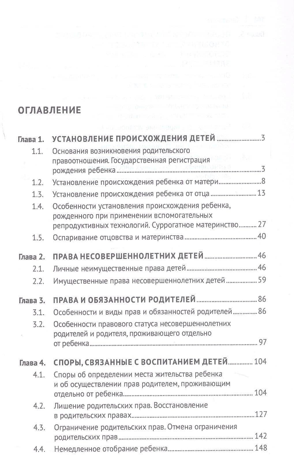 Правоотношения родителей и детей. Учебное пособие (3)