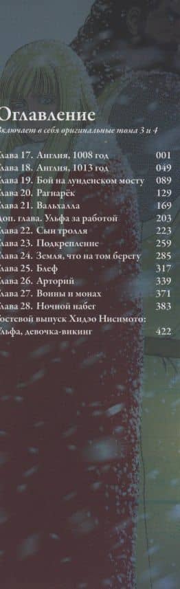 Сага о Винланде. Книга 2 (Том 3, 4)(Vinland Saga). Манга — Макото Юкимура (2)
