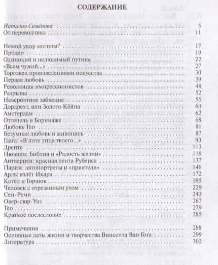Ван Гог. Мечта о солнце — Давид Азио (2)
