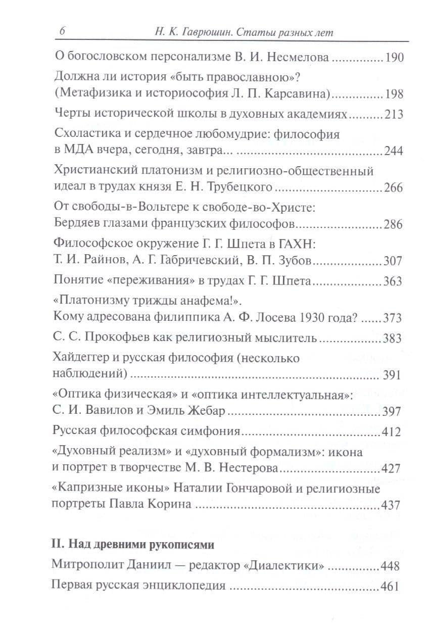 У колыбели смыслов. Статьи разных лет (3)