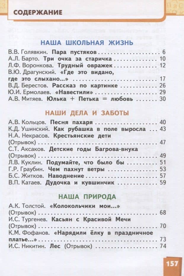 Литературное чтение. 4 класс. Учебник. В двух частях. Часть 2 — Светлана Алексеевна Болотова (2)