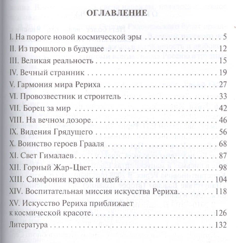 Космические струны в творчестве Николая Рериха — Рихард Яковлевич Рудзитис (2)