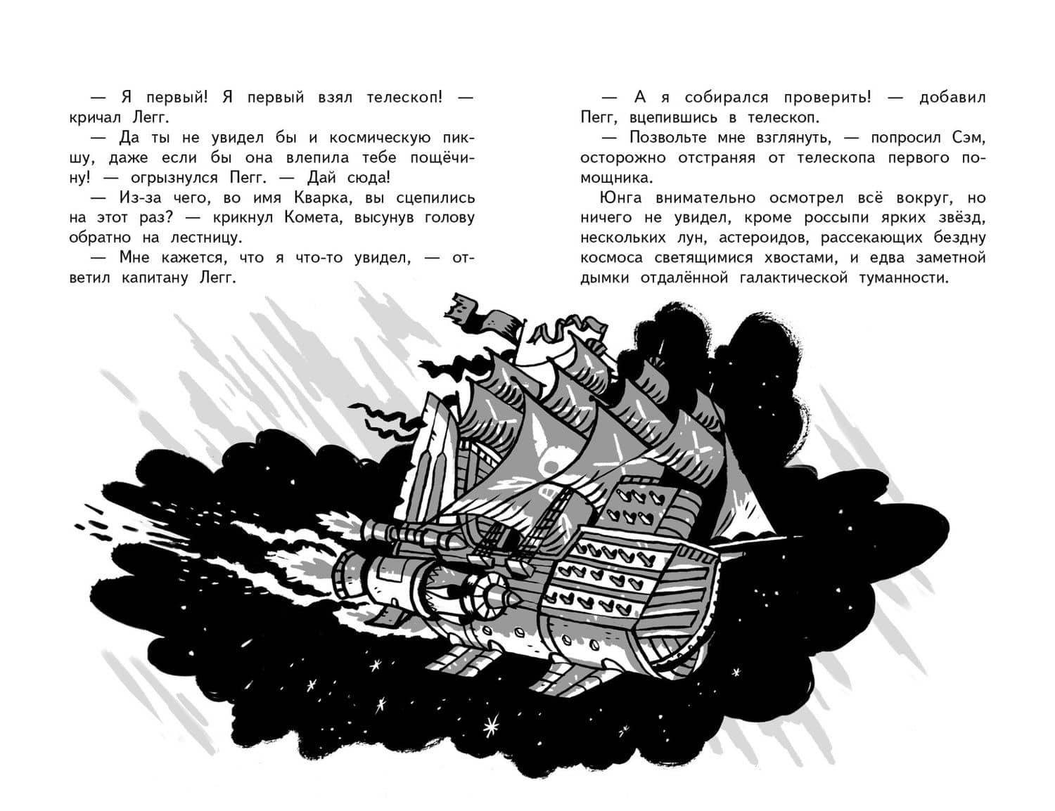 Космические пираты. Книга вторая. В западне! — Джим Лэдд (2)