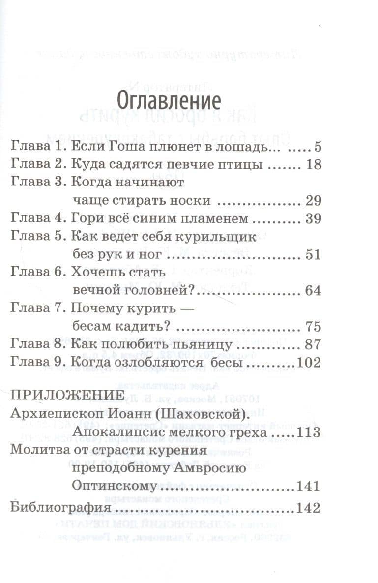 Как я бросил курить. Опыт борьбы с табакокурением — Литератор N. (2)