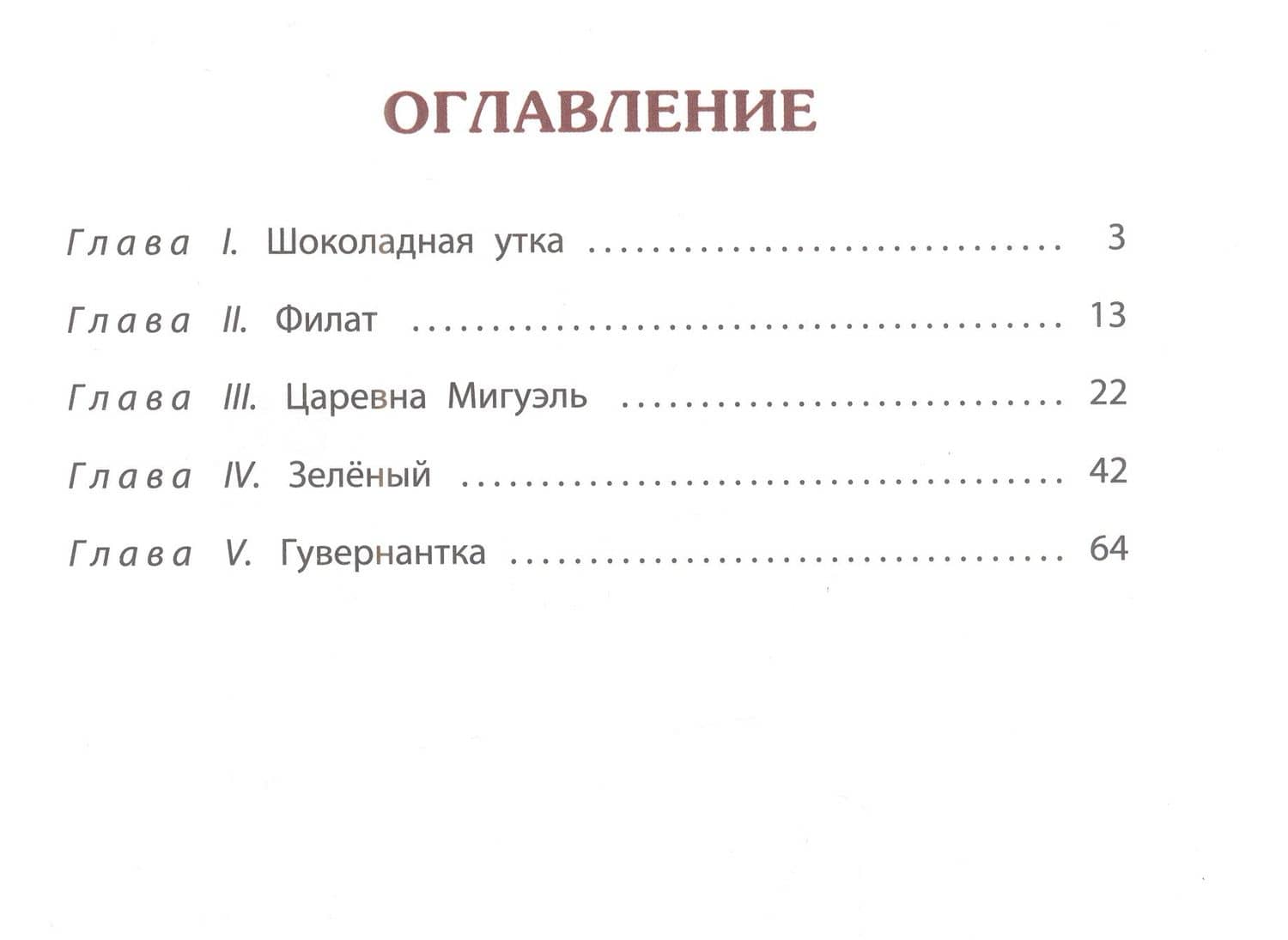 Люсино детство — Лидия Чарская (2)