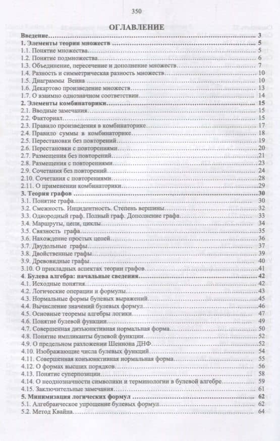 Прикладные вопросы дискретной математики. Уч. Пособие — Юрий Павлович Шевелев (2)