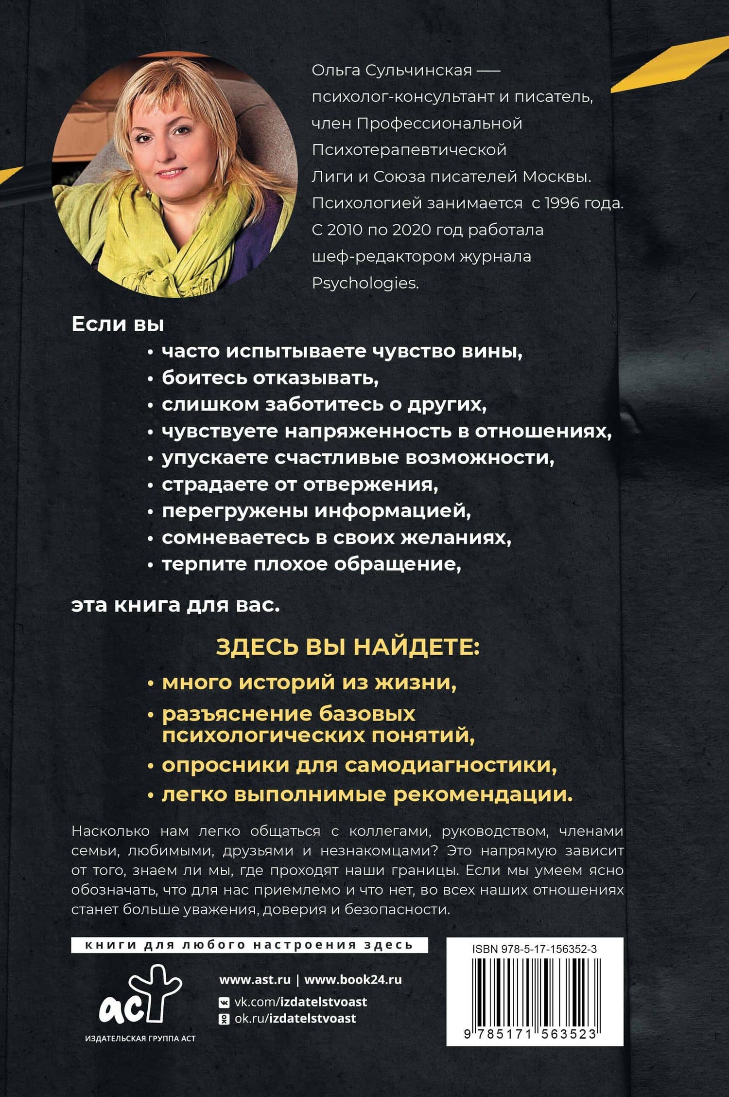 Личные границы. Установить, поддерживать, защищать — Ольга Сульчинская (2)