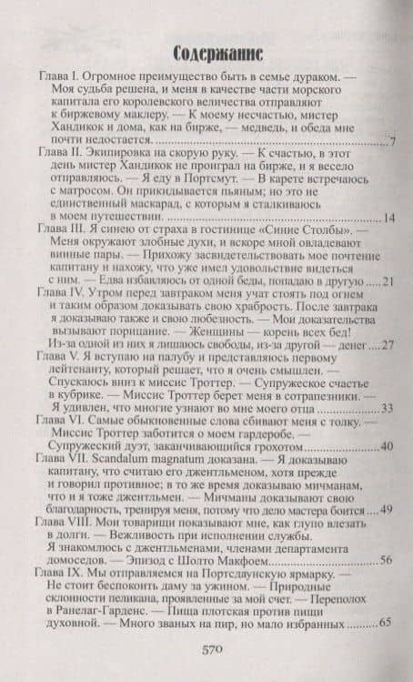 Питер Симпл,или Приключения простака — Фредерик Марриет (2)