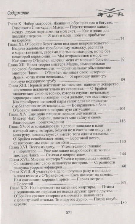 Питер Симпл,или Приключения простака — Фредерик Марриет (3)