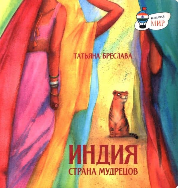 Индия. Страна мудрецов