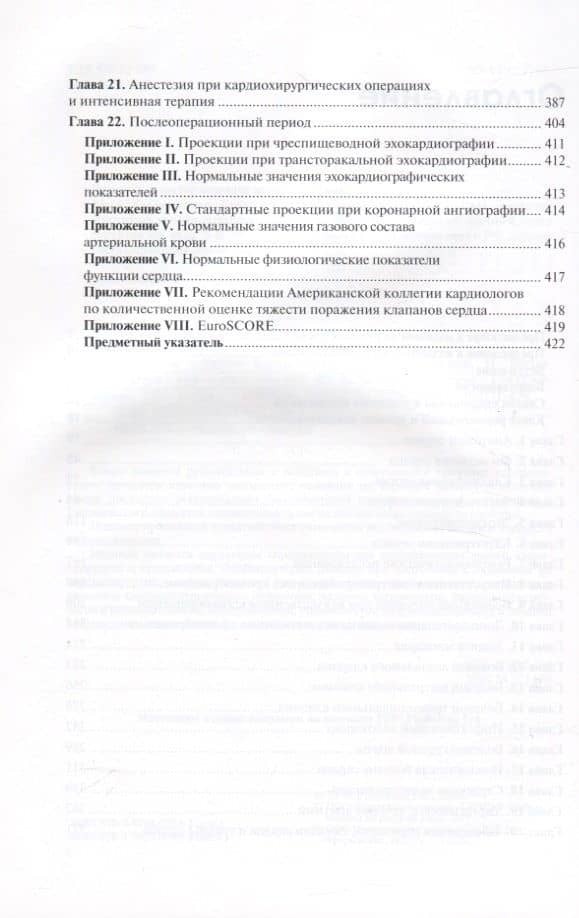 Основные вопросы кардиохирургии — Нараин Мурджани (3)