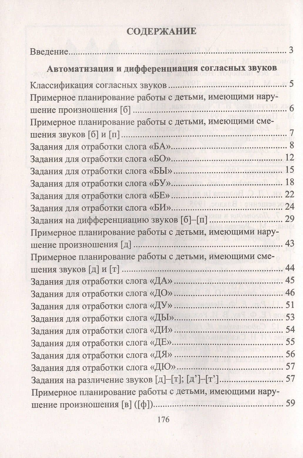 Автоматизация и дифференциация звуков. Упражнения, задания, игры для детей 6-9 лет (2)