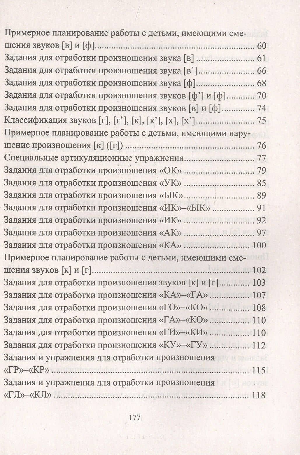 Автоматизация и дифференциация звуков. Упражнения, задания, игры для детей 6-9 лет (3)