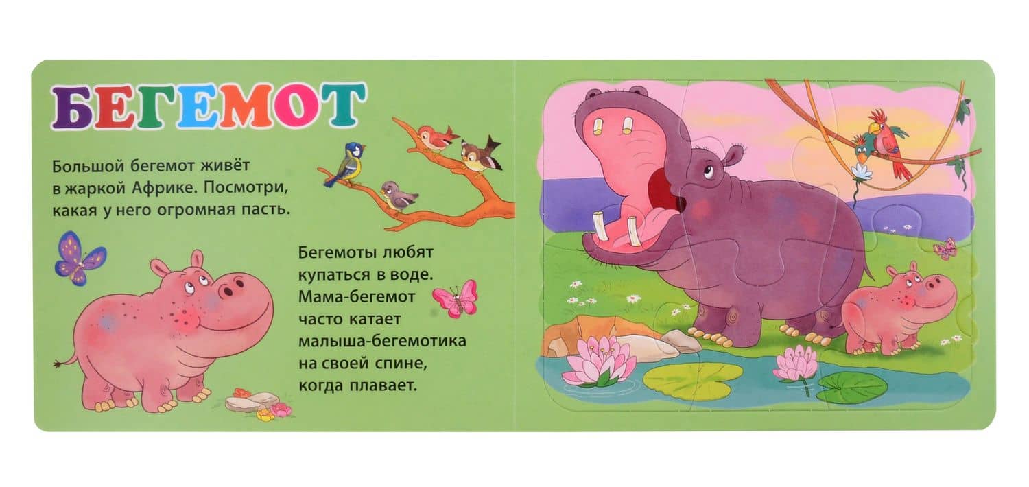 Книжки с пазлами для малышей. Животные и их детёныши (3)