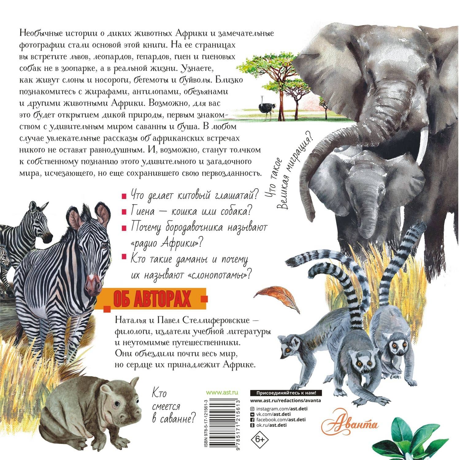 Животные Африки — Павел Стеллиферовский (2)