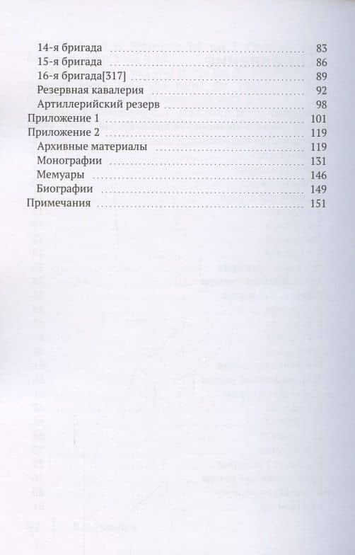 Нижне-Рейнская армия. Сто дней. Состав армии в Бельгийской кампании 1815 года — Владимир Яковлевич Румянцев (3)
