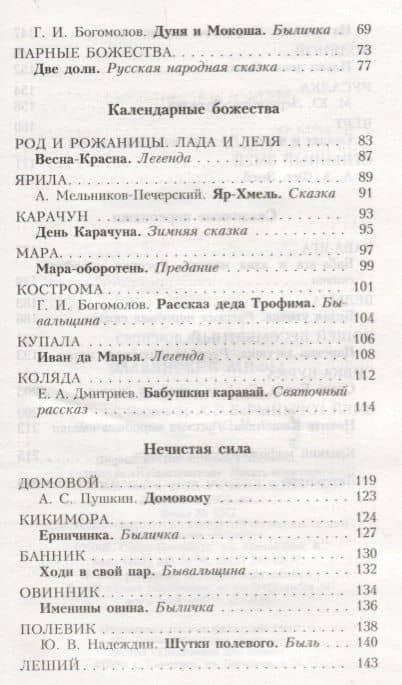 Славянские мифы — Юрий Иванович Смирнов (3)