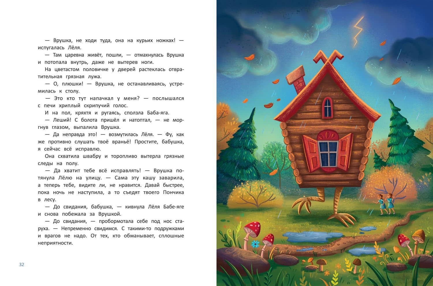 Не буду врать!: сказки про обманщиков — Ирина Валерьевна Гурина (2)