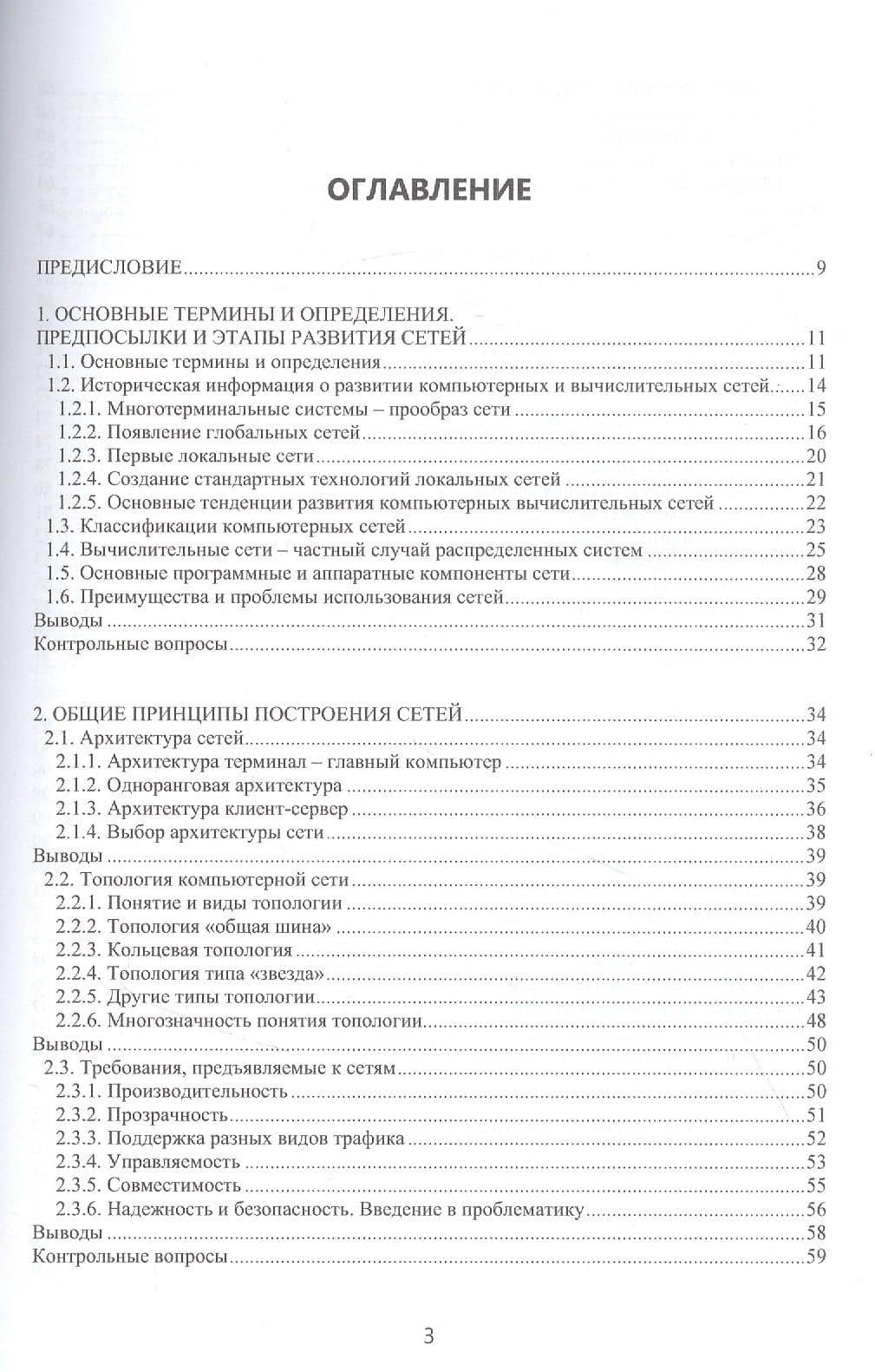 Компьютерные сети. Учебное пособие — Павел Павлович Урбанович (2)