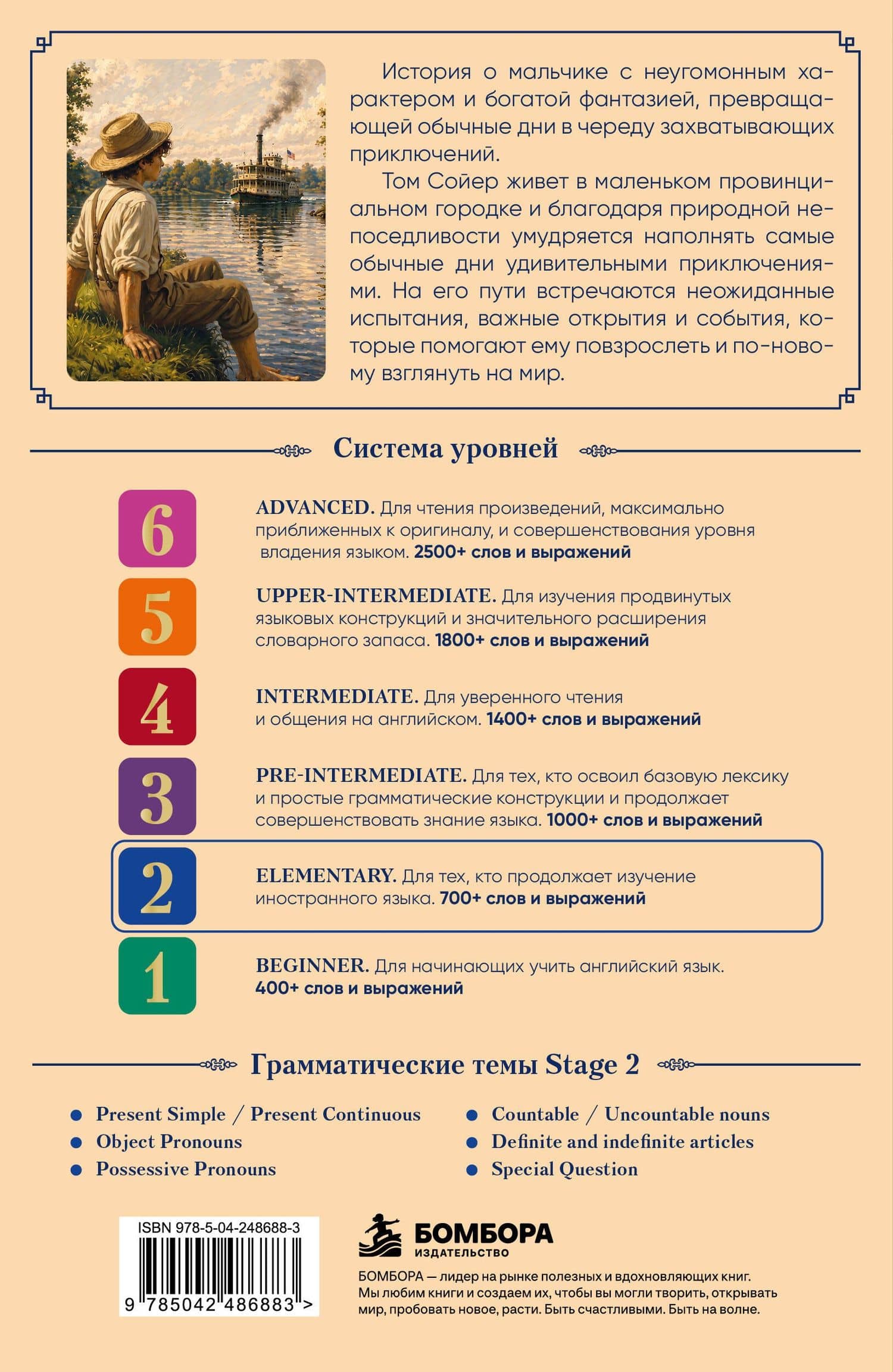 The Adventures of Tom Sawyer. Адаптированная книга для чтения на английском (у.н.) (2)