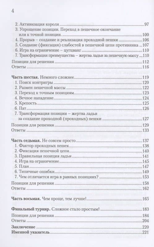 Зладейные окончания. Учебник для юных шахматистов — Константин Валерьевич Чернышов (3)