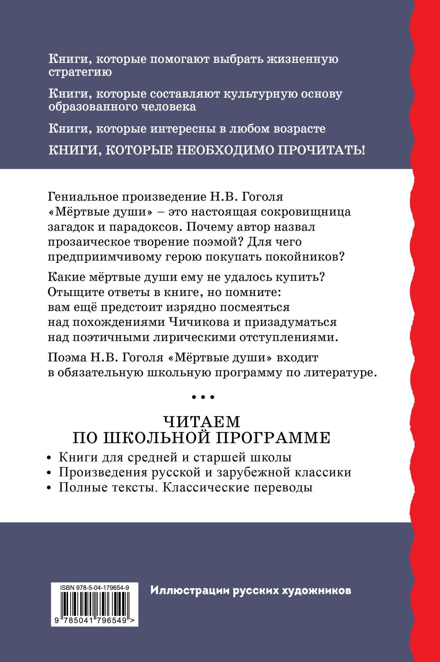 Мёртвые души (с ил.) — Николай Васильевич Гоголь (2)