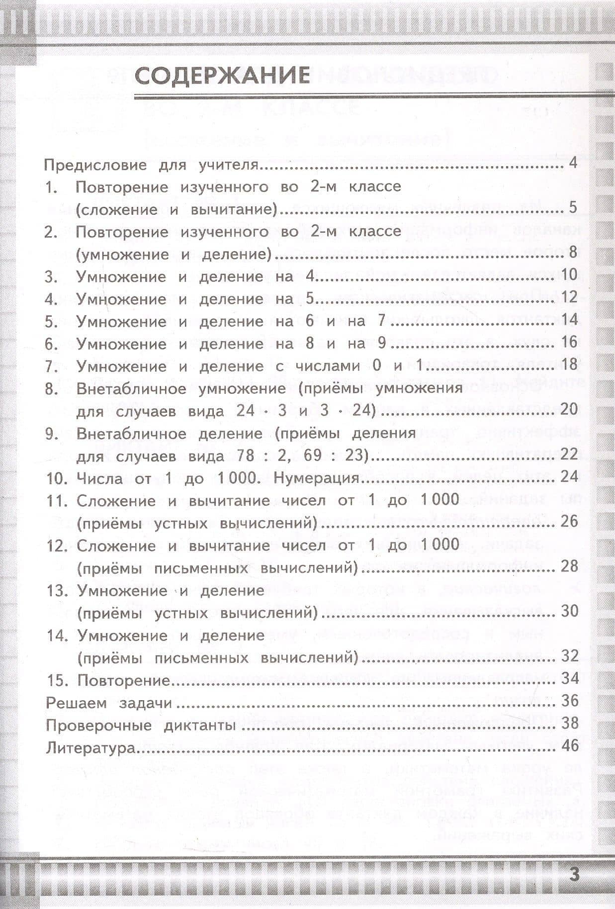 Математические диктанты. 3 класс. К учебнику М.И. Моро и др. "Математика. 3 класс. В 2-х частях" (М.: Просвещение) — Любовь Юрьевна Самсонова (2)