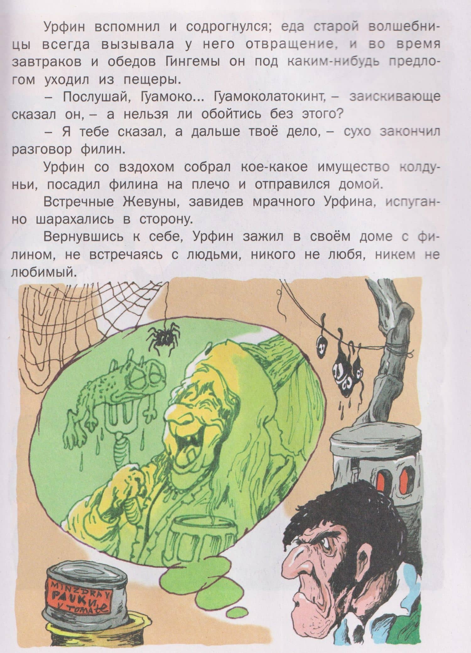 Урфин Джюс и и его деревянные солдаты — Александр Мелентьевич Волков (3)