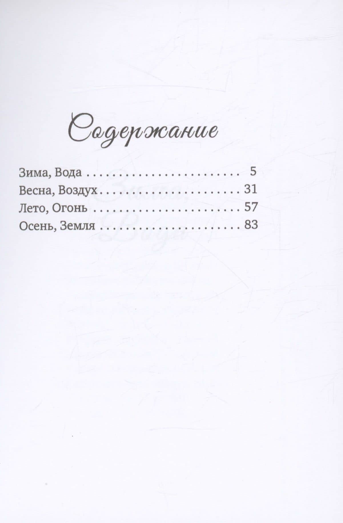 Времена и Стихии — Олег Николаевич Грилевский (3)
