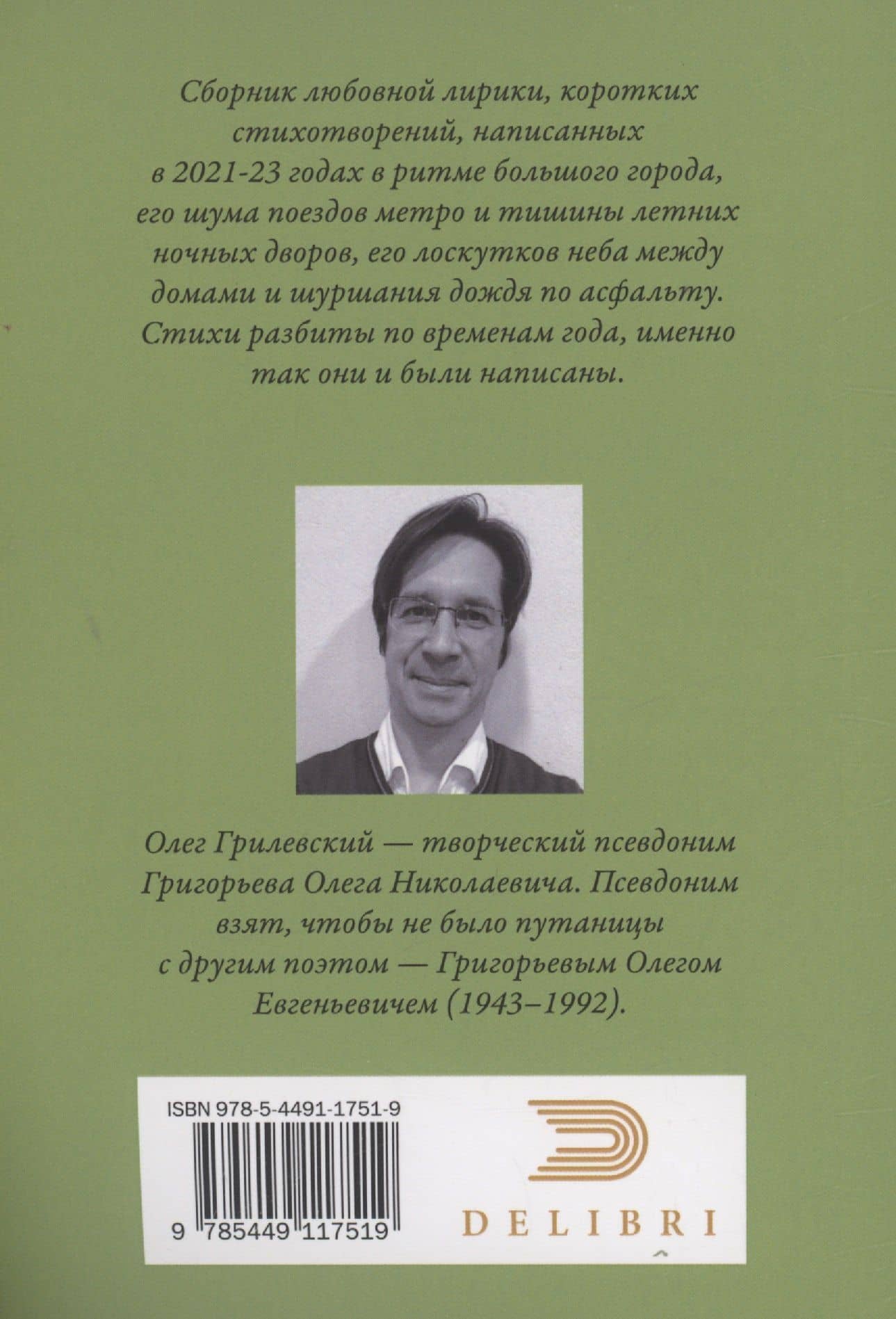 Времена и Стихии — Олег Николаевич Грилевский (2)