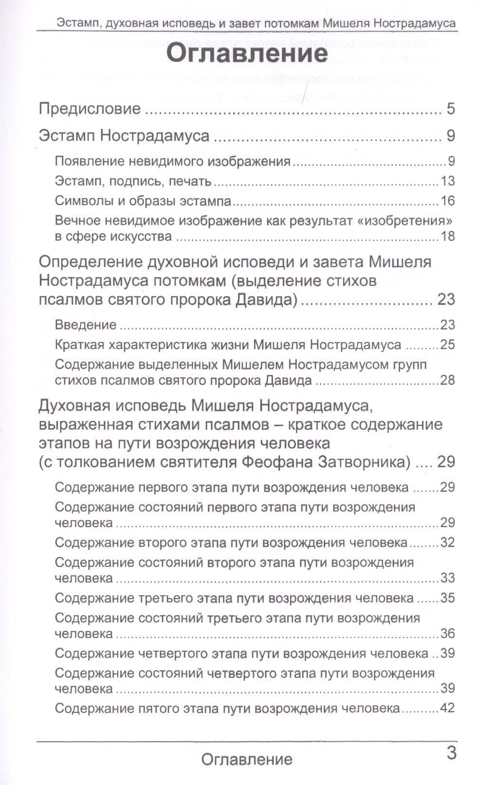 Эстамп, духовная исповедь и завет потомкам Мишеля Нострадамуса — Евгений Леонидович Лысков (2)