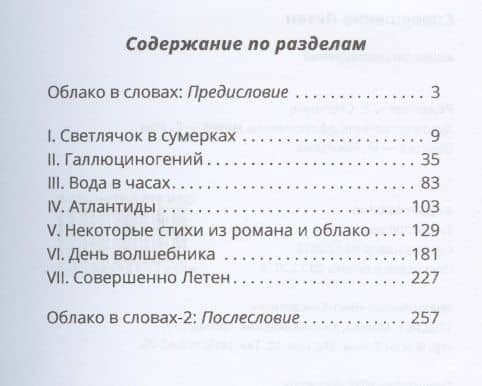 Совершенно Летен. Книга стихотворений — Дмитрий Лакербай (2)