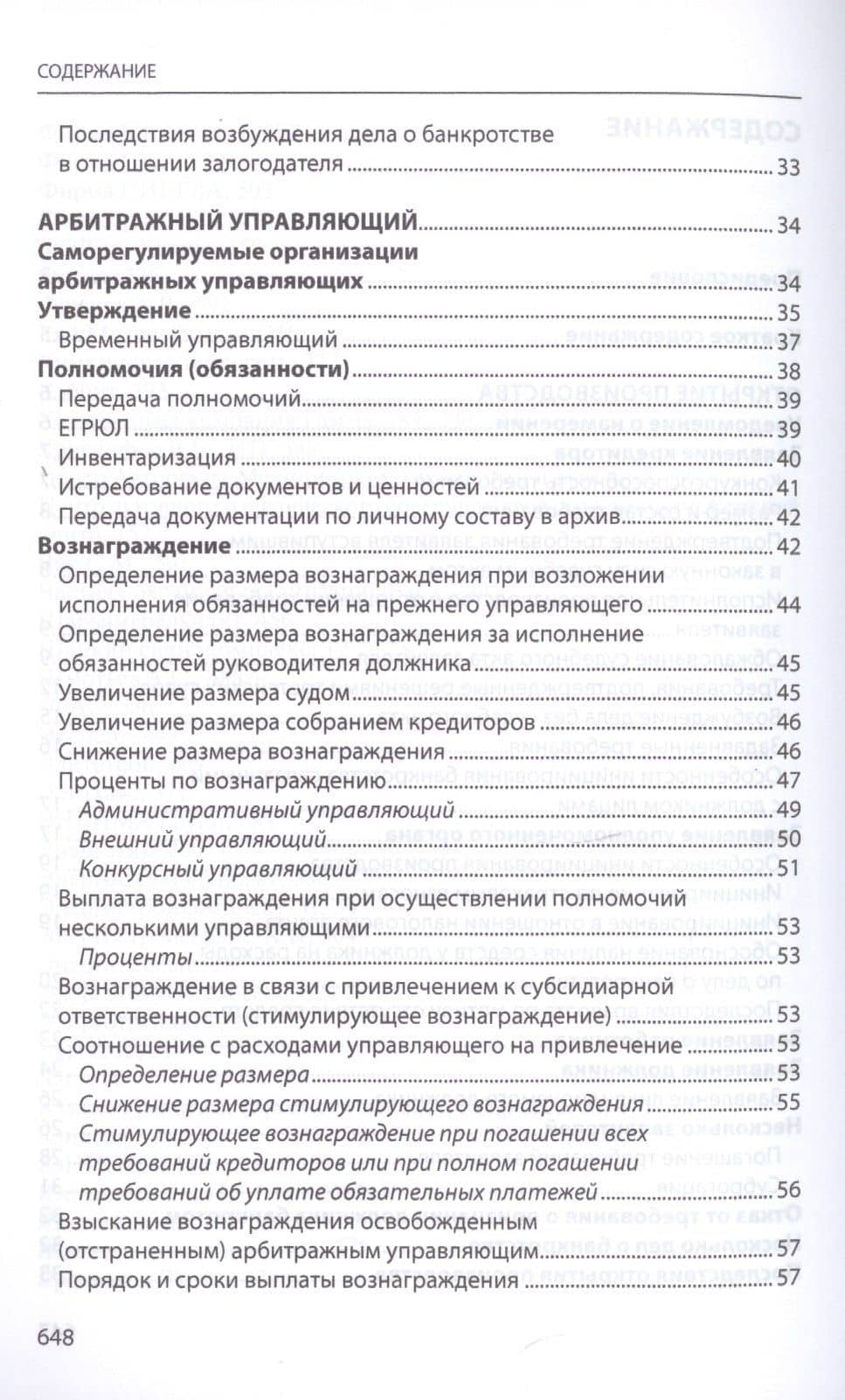 Судебное банкротное право — Евгений Дмитриевич Суворов (3)