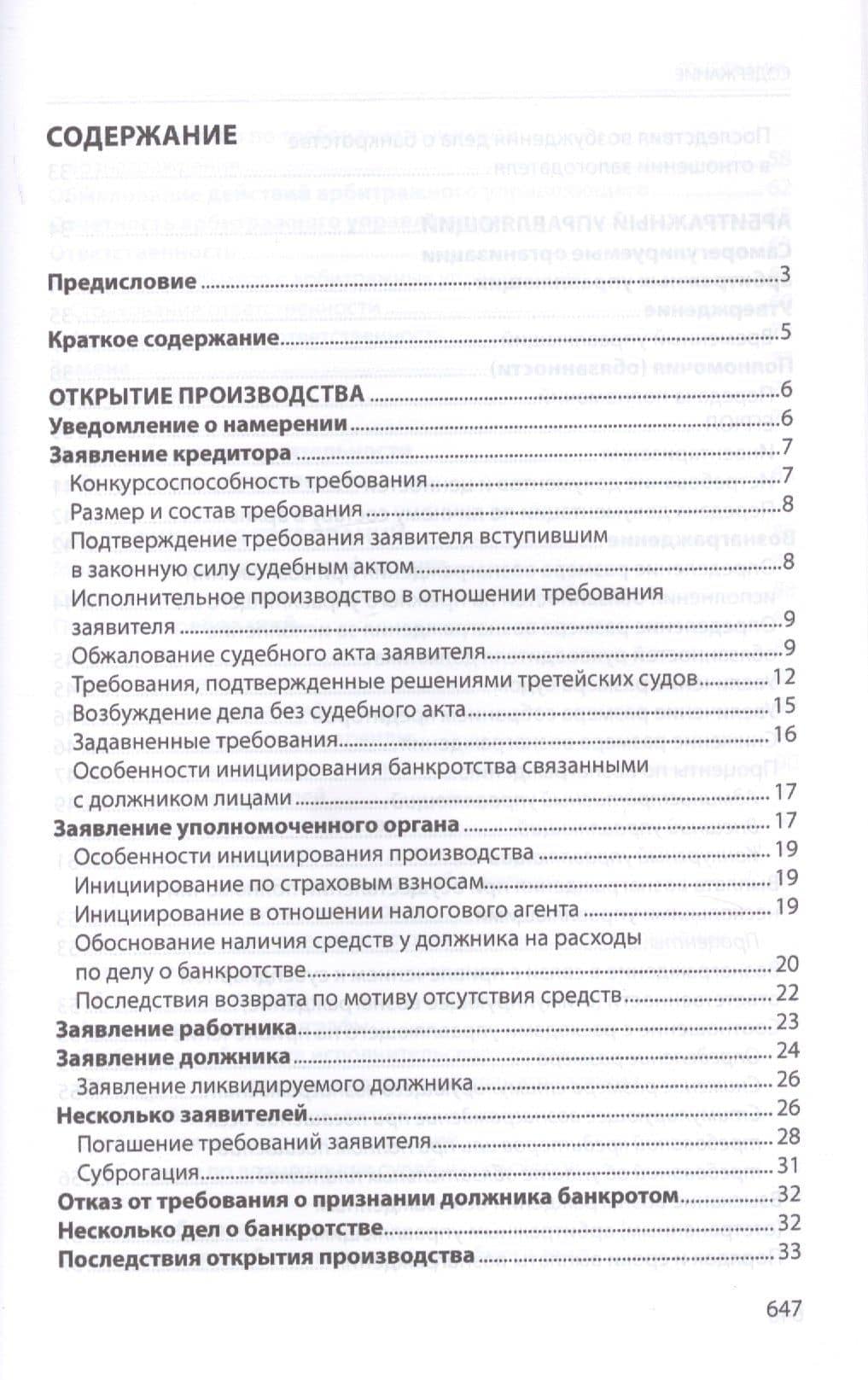 Судебное банкротное право — Евгений Дмитриевич Суворов (2)