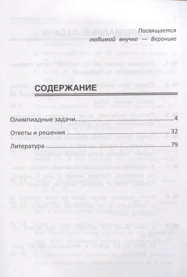 Полтора землекопа! Олимпиадные задачи по математике. Для учащихся младшего и среднего школьного возраста — Эдуард Николаевич Балаян (2)