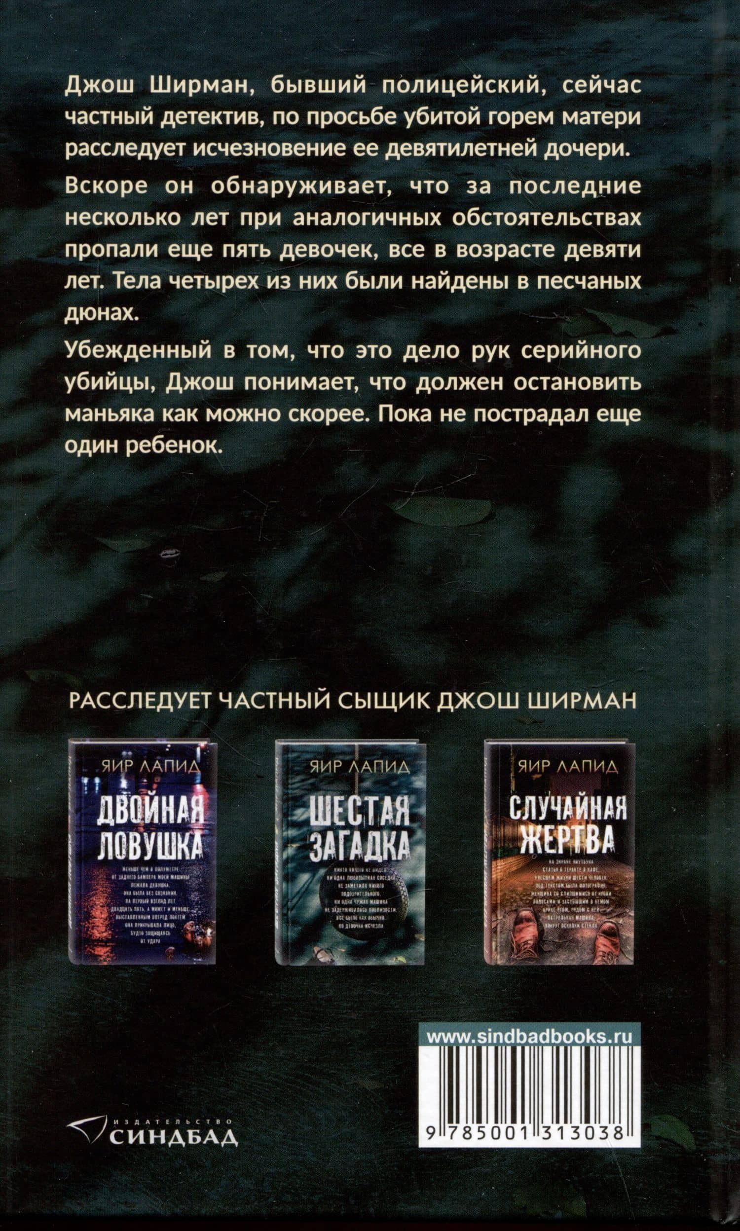 Шестая загадка — Яир Лапид (2)