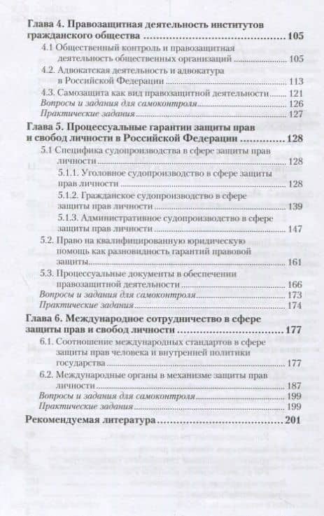 Осуществление защиты прав и свобод граждан. Учебное пособие для СПО (3)