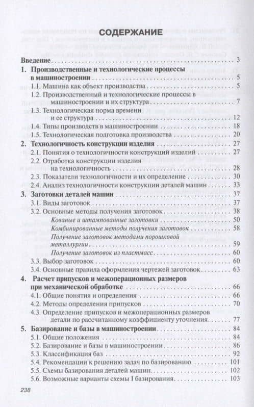 Технология машиностроения. Учебное пособие — И.С. Иванов (2)