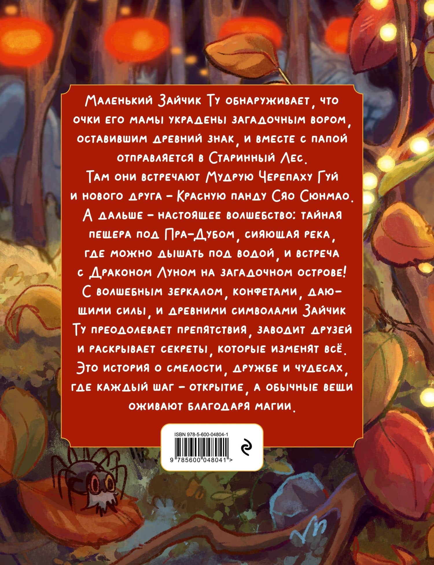 Приключения Зайчика Ту — Юлия Александровна Грачева (2)