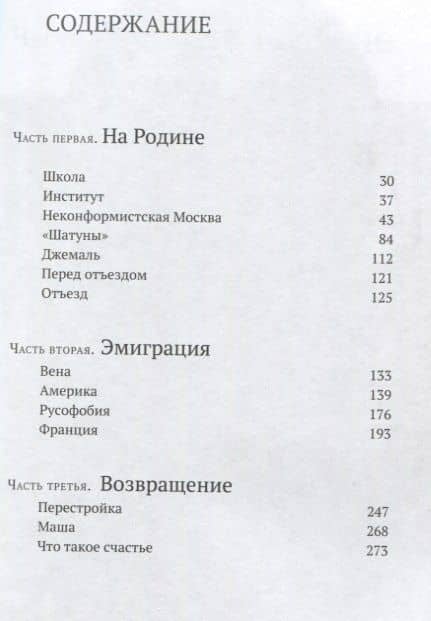 Воспоминания — Юрий Витальевич Мамлеев (2)