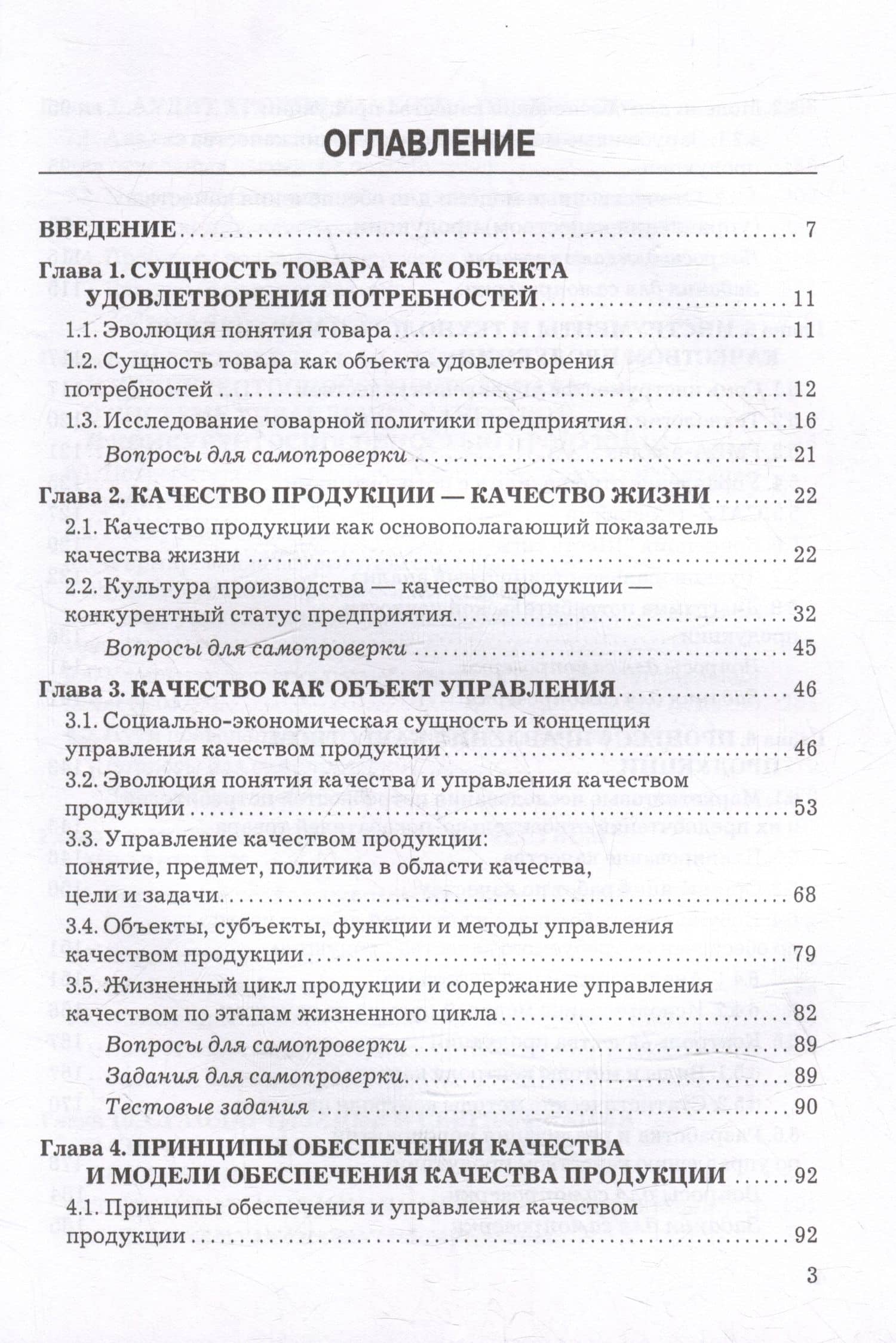 Управление качеством: учебник — Алина Каримовна Магомедова (2)