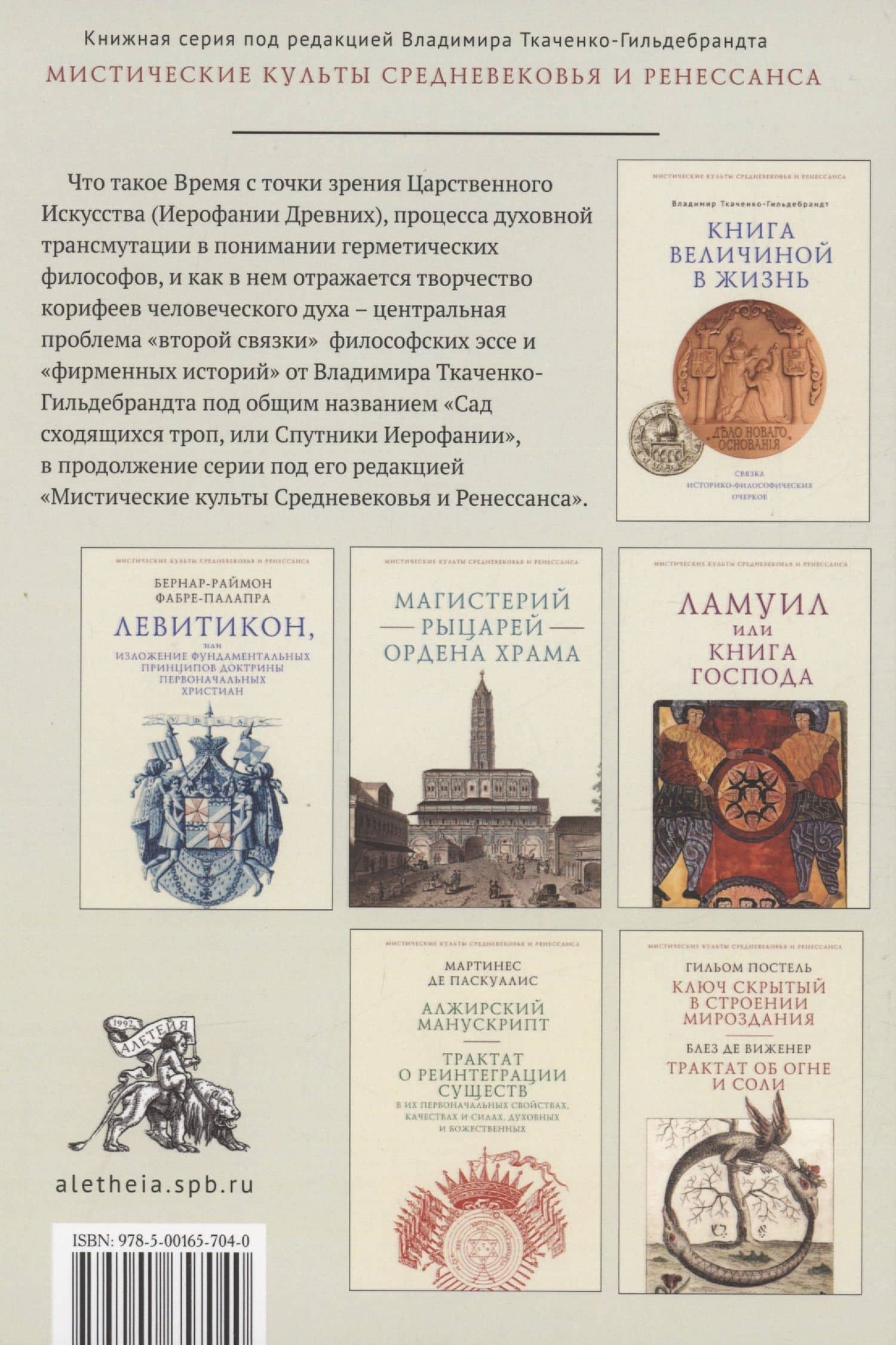 Сад сходящихся троп, или Спутники Иерофании. Вторая связка философических очерков, эссе и новелл — Владимир Ткаченко-Гильдебрандт (2)