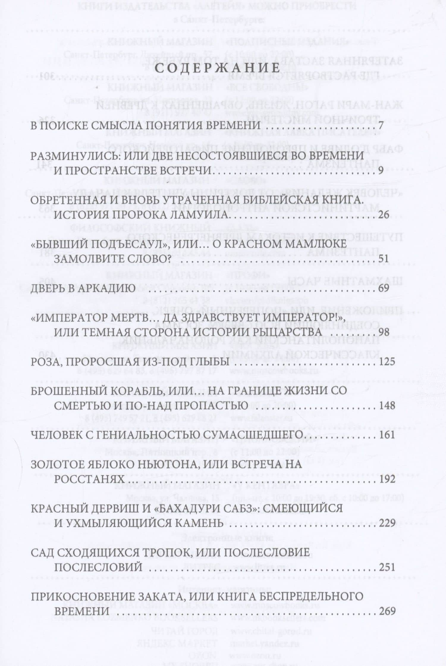 Сад сходящихся троп, или Спутники Иерофании. Вторая связка философических очерков, эссе и новелл — Владимир Ткаченко-Гильдебрандт (3)
