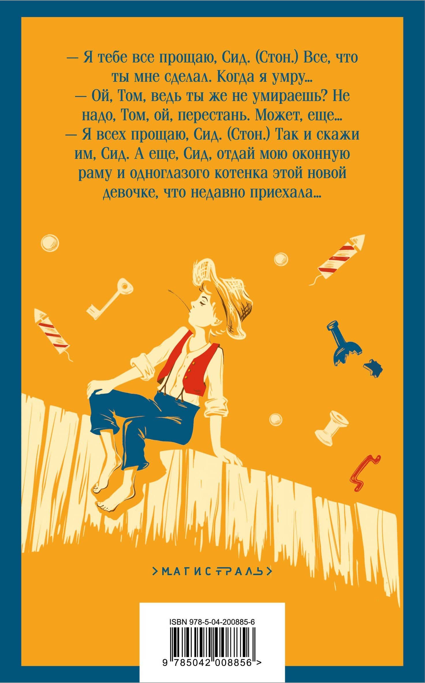 Приключения Тома Сойера — Марк Твен (2)