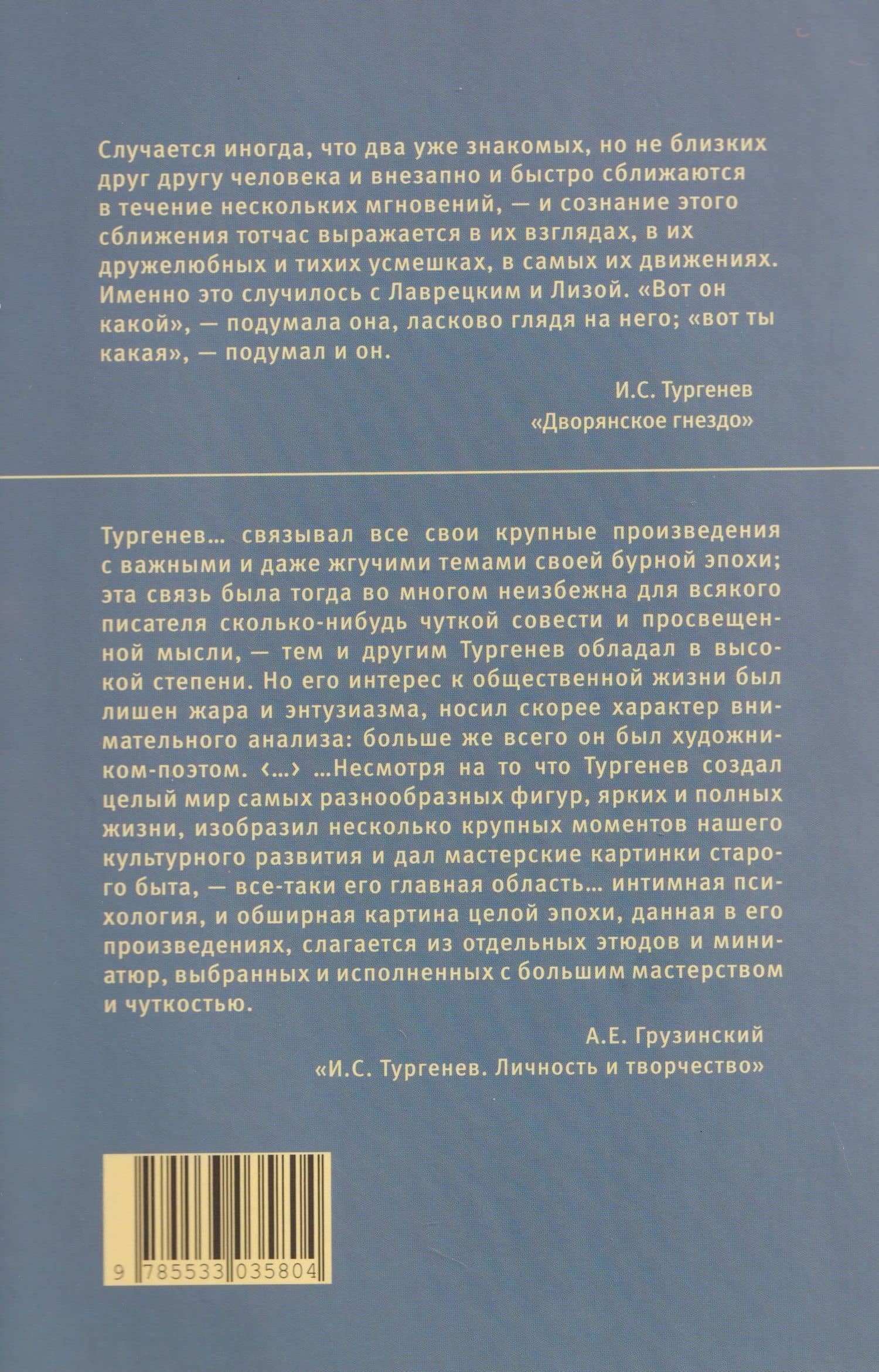 Дворянское гнездо — Иван Сергеевич Тургенев (2)