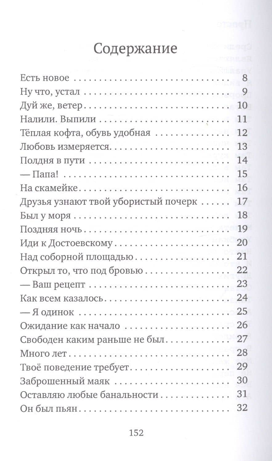 Коротко и Просто. Книга стихов и так далее — Алексей Квашнин (2)