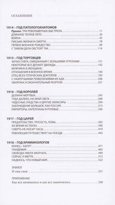 Великая война — Александр Гаталица (2)