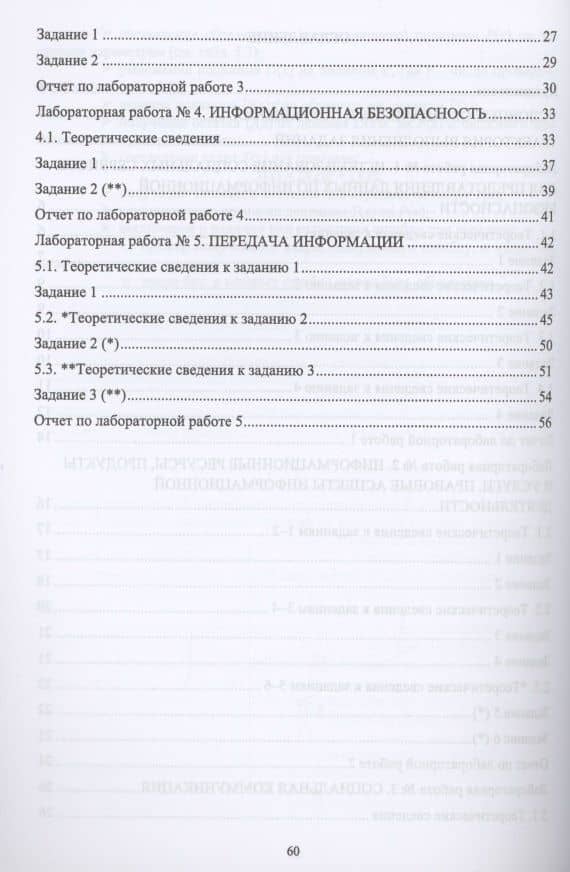 Социальные аспекты информационной безопасности. Лабораторный практикум. Учебное пособие для СПО — Ирина Владимировна Галыгина (3)