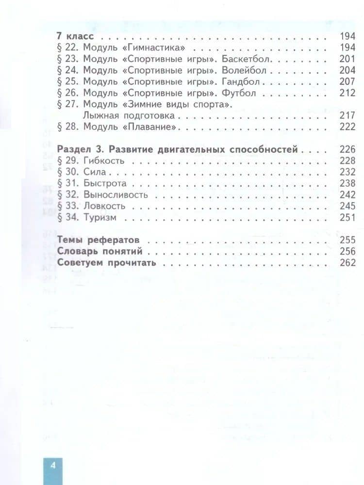 Физическая культура. 5-6-7 классы. Учебное пособие — Татьяна Юрьевна Торочкова (3)